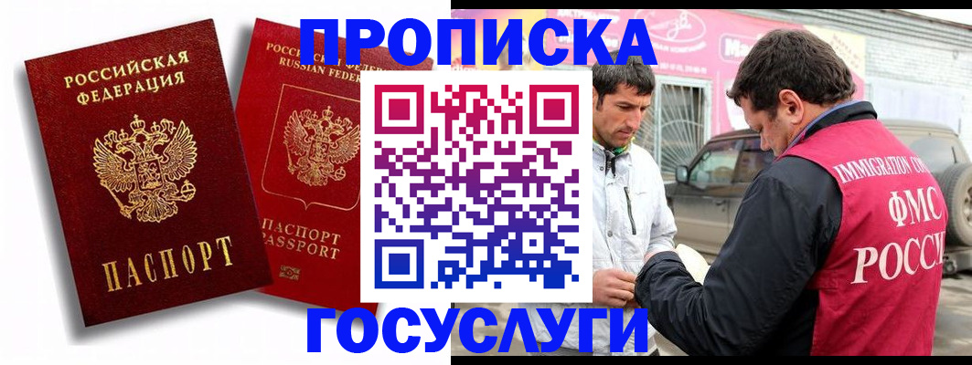 прописка для военкомата в Котельниках