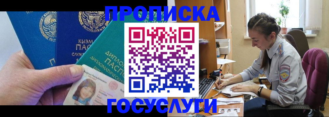 прописка в Котельниках