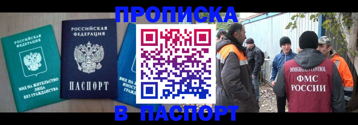 временная регистрация в Котельниках