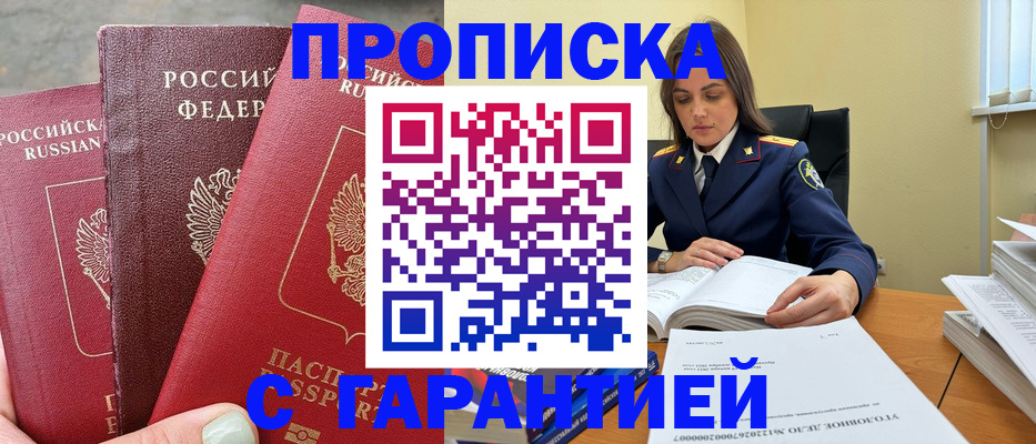 прописка ребенка в Котельниках